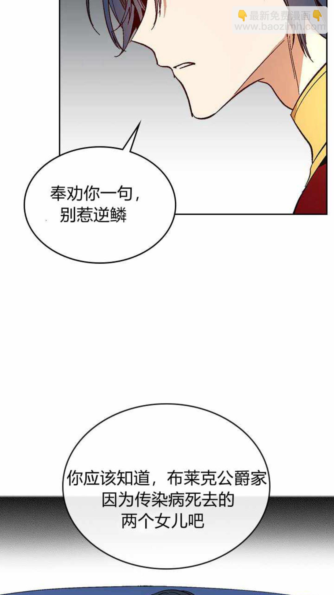 🍸公爵的契约未婚妻 第124话 不要招惹他 第7页
