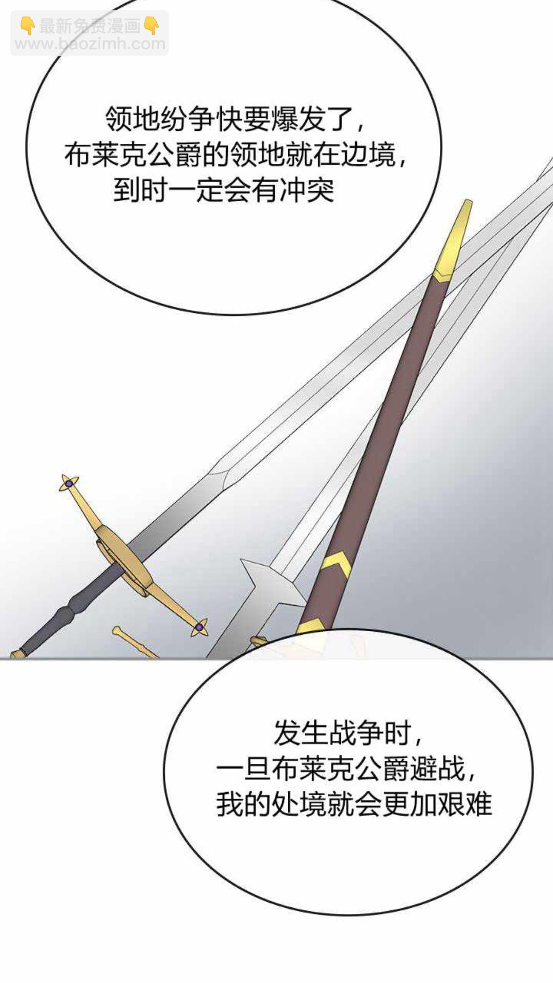 🍸公爵的契约未婚妻 第124话 不要招惹他 第9页