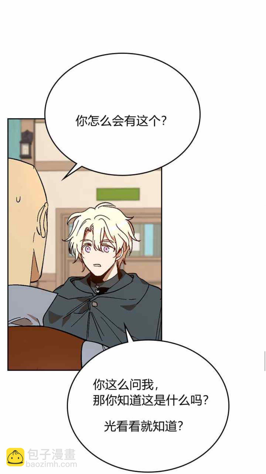 🍸公爵的契约未婚妻 第126话 请咬紧牙关！ 第11页