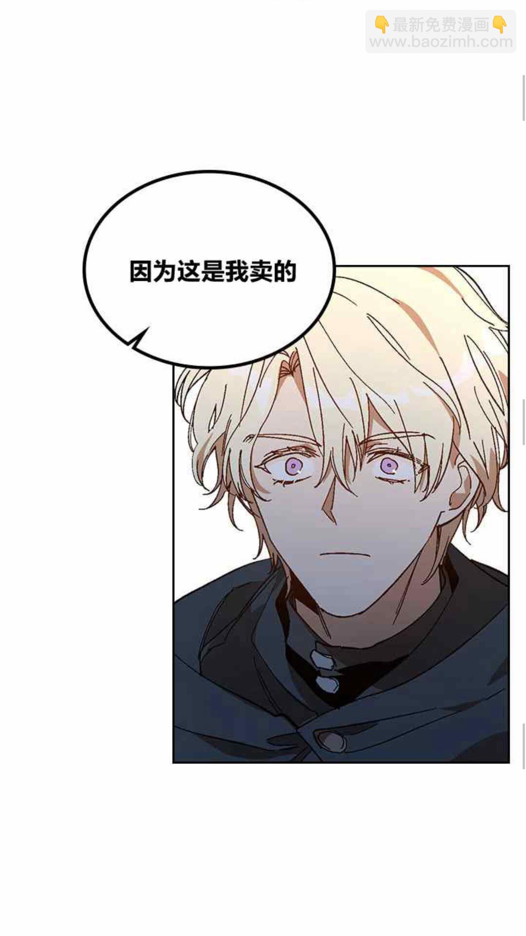 🍸公爵的契约未婚妻 第126话 请咬紧牙关！ 第12页
