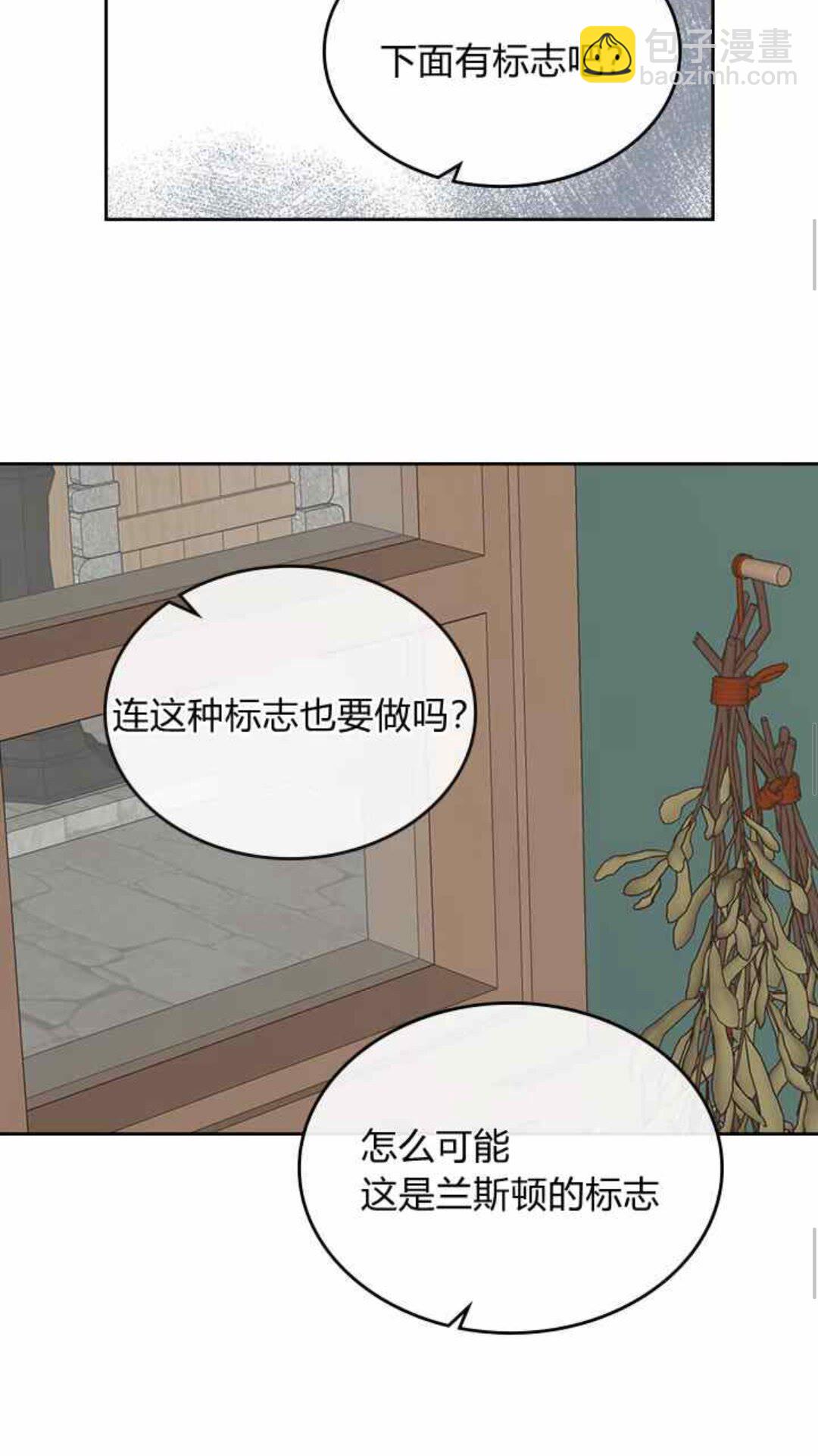 🍸公爵的契约未婚妻 第126话 请咬紧牙关！ 第14页