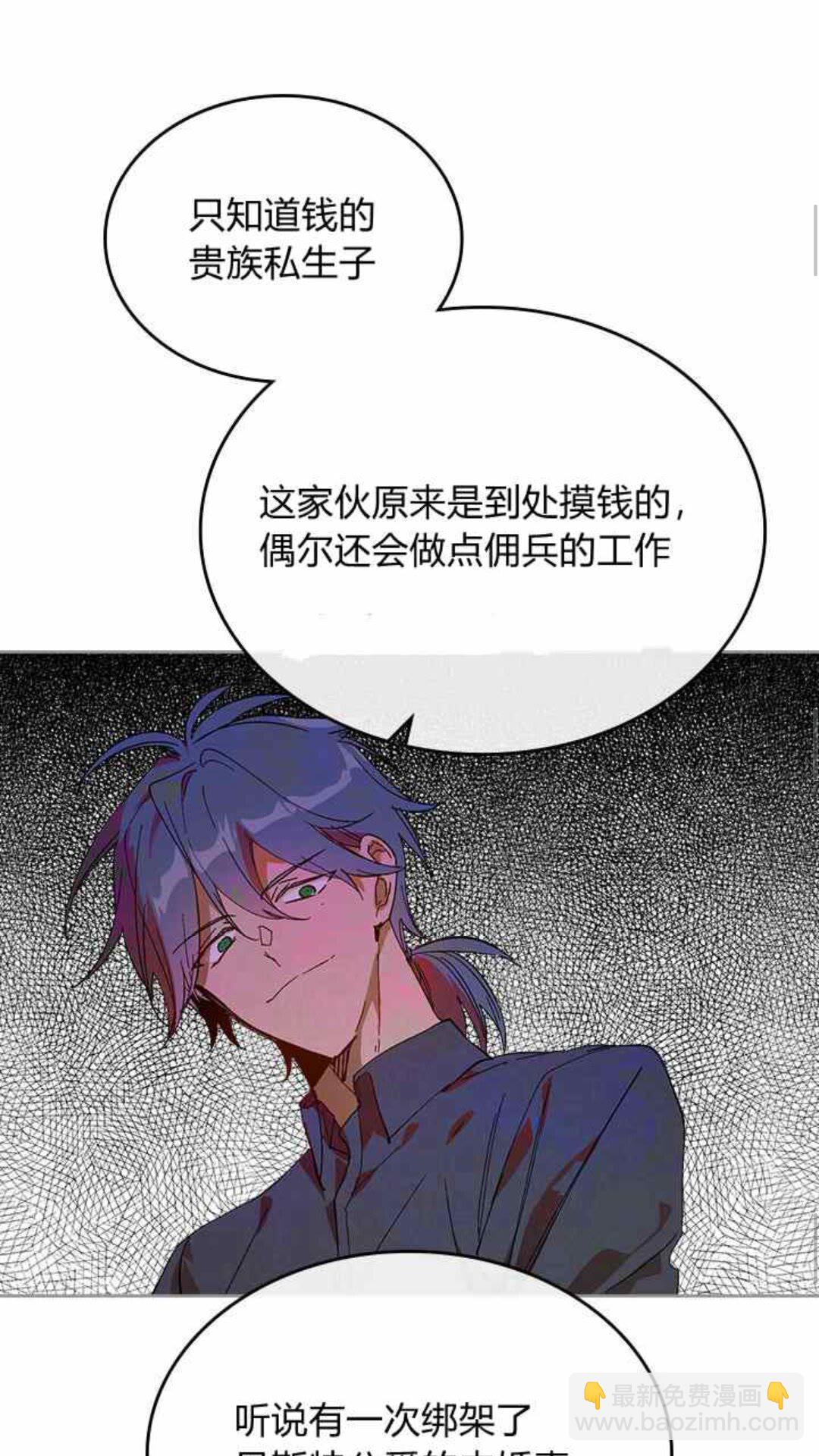 🍸公爵的契约未婚妻 第126话 请咬紧牙关！ 第15页