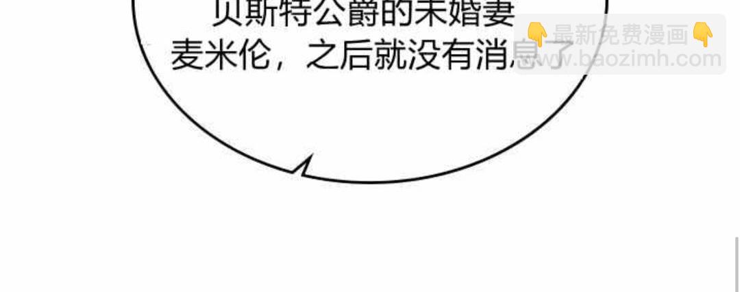 🍸公爵的契约未婚妻 第126话 请咬紧牙关！ 第16页