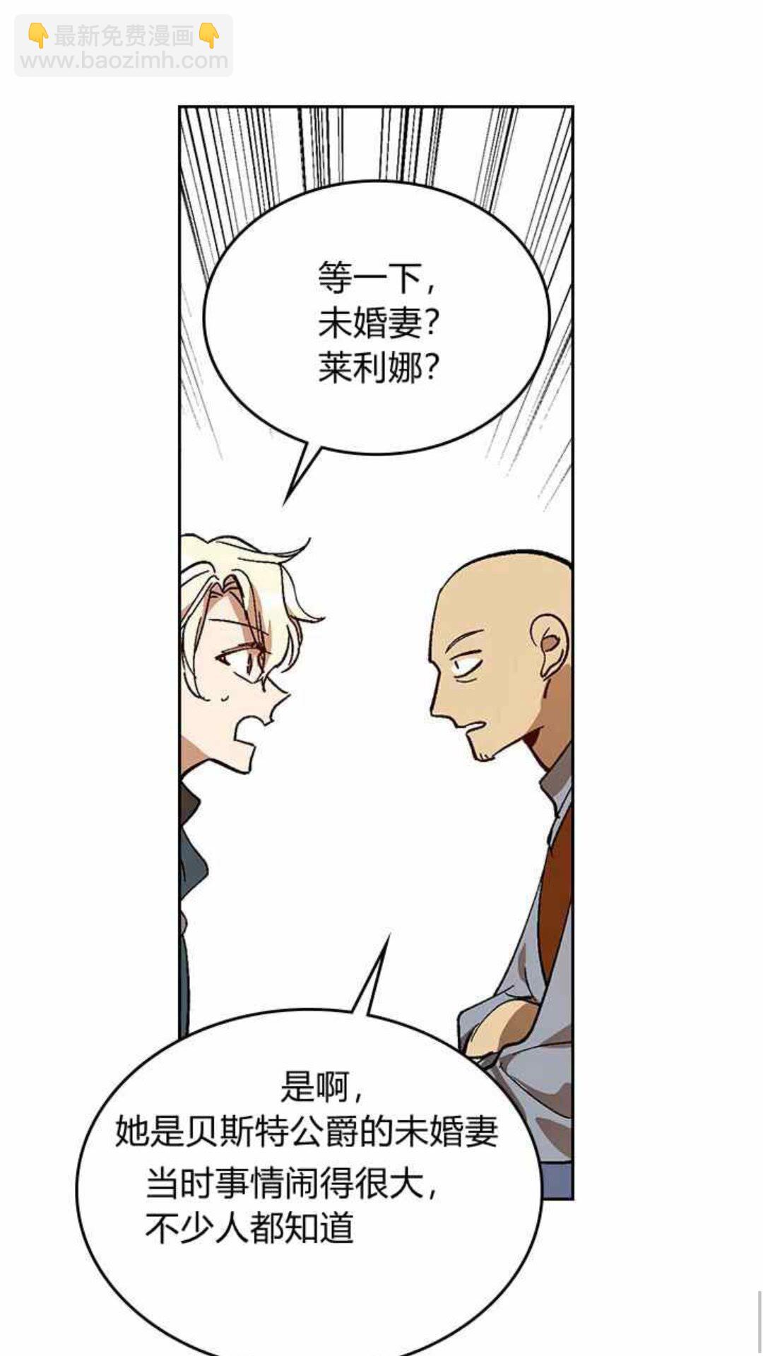 🍸公爵的契约未婚妻 第126话 请咬紧牙关！ 第17页