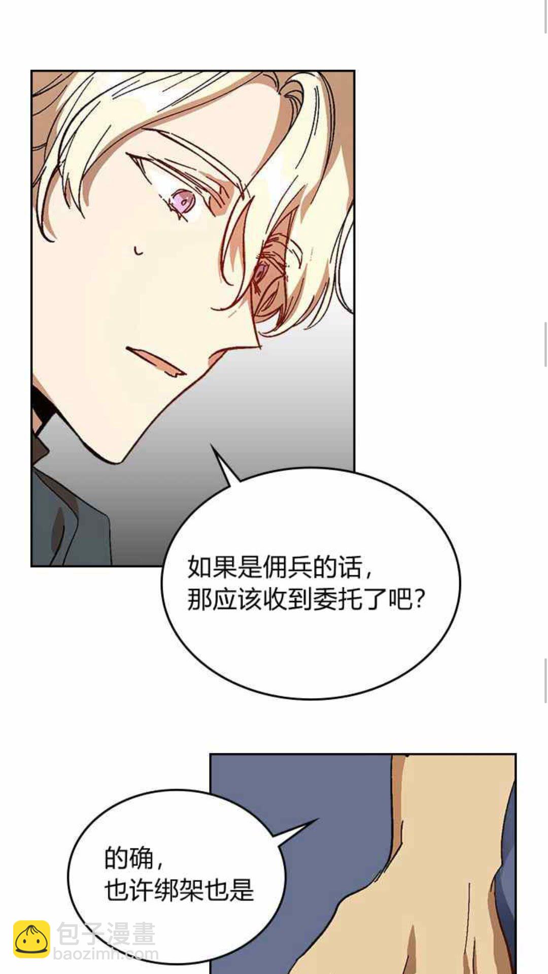 🍸公爵的契约未婚妻 第126话 请咬紧牙关！ 第19页
