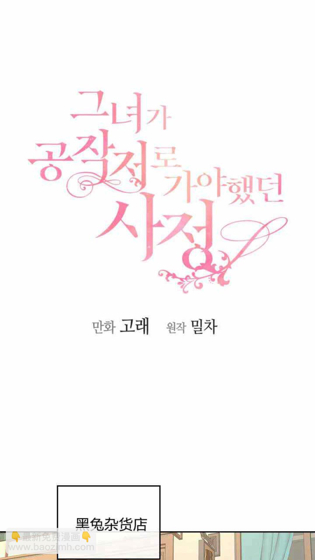 🍸公爵的契约未婚妻 第126话 请咬紧牙关！ 第2页