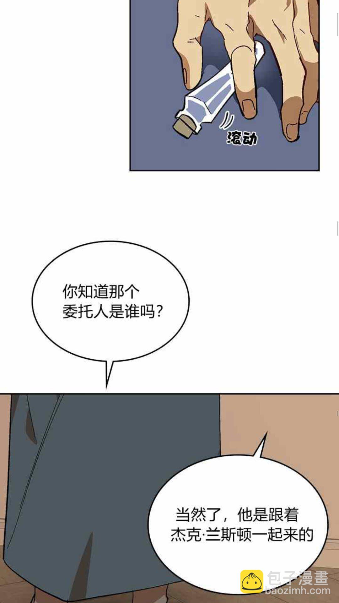 🍸公爵的契约未婚妻 第126话 请咬紧牙关！ 第20页