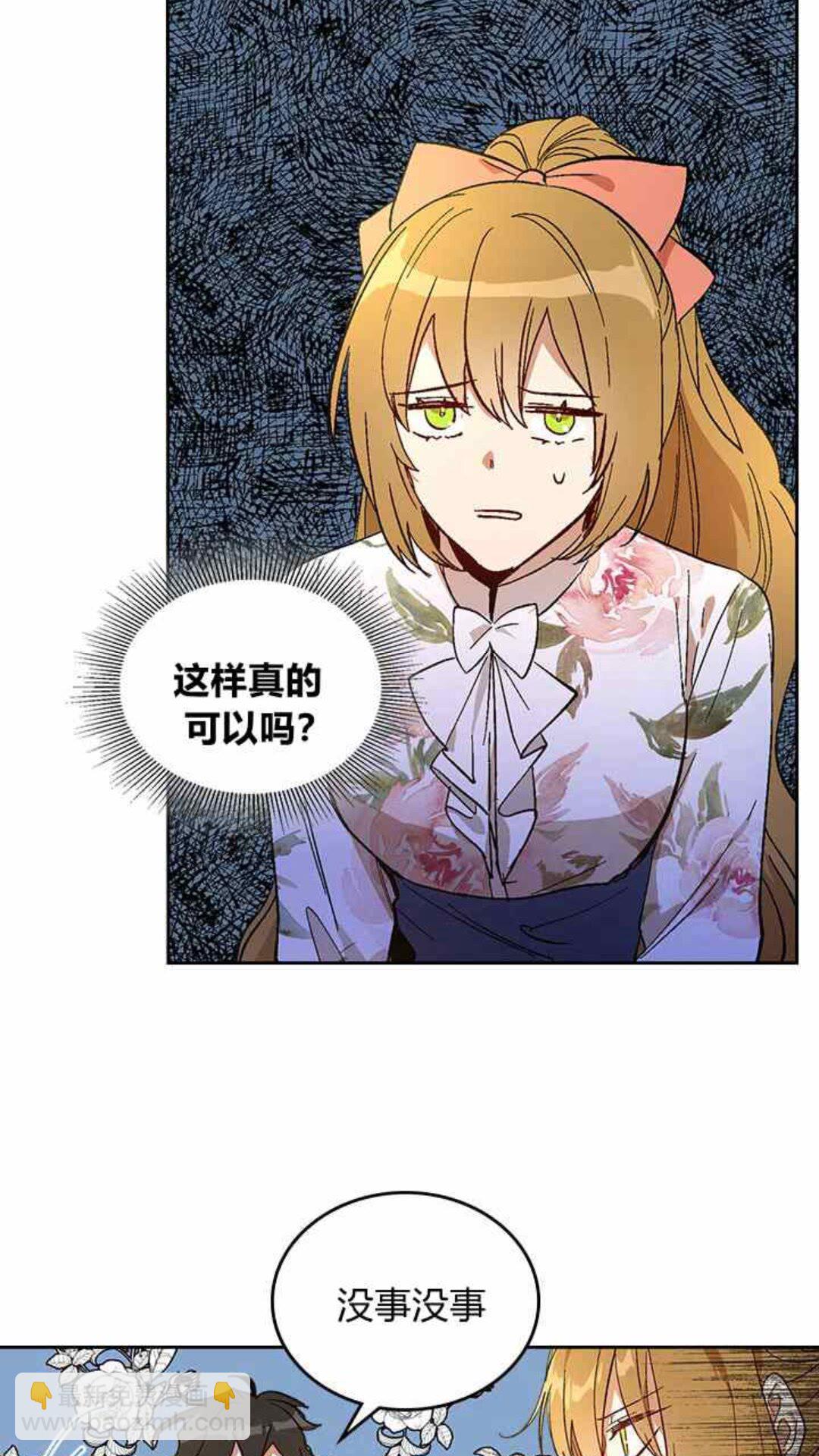 🍸公爵的契约未婚妻 第126话 请咬紧牙关！ 第28页