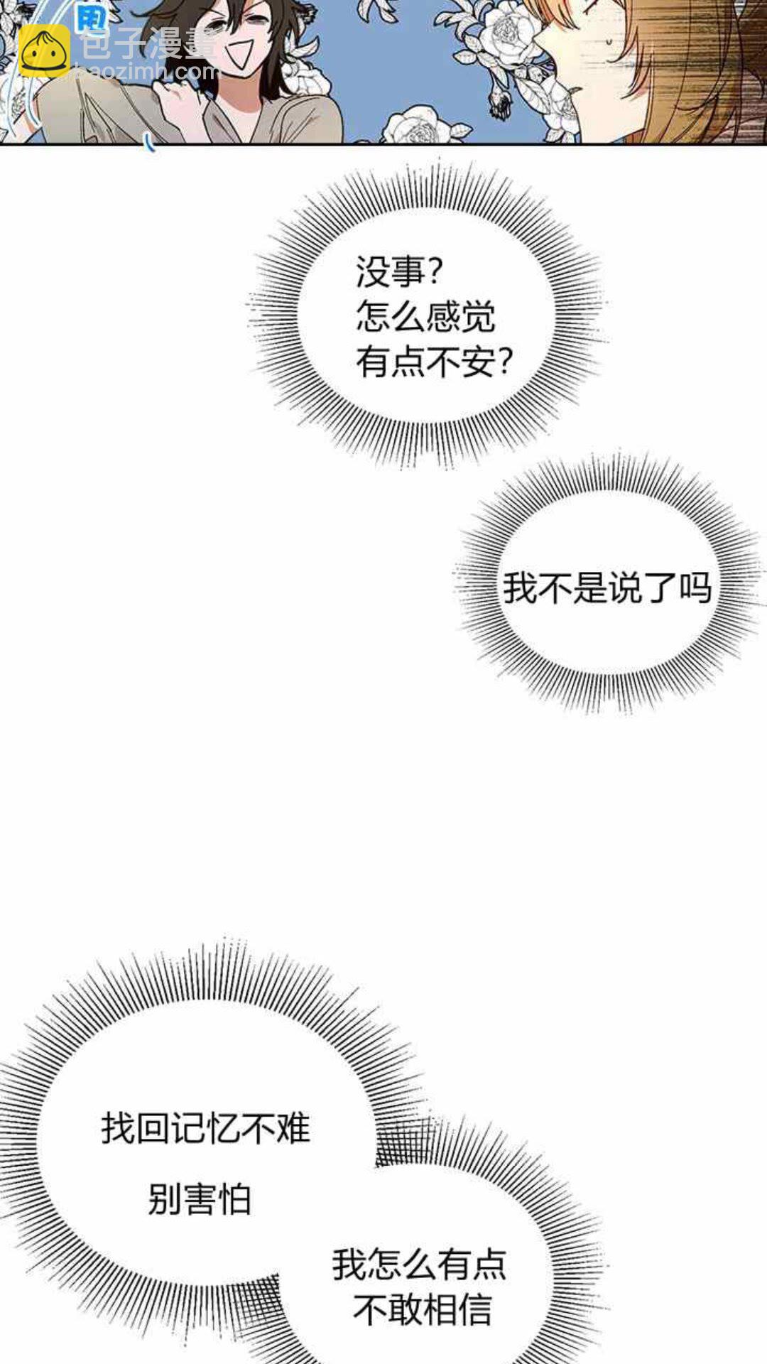 🍸公爵的契约未婚妻 第126话 请咬紧牙关！ 第29页