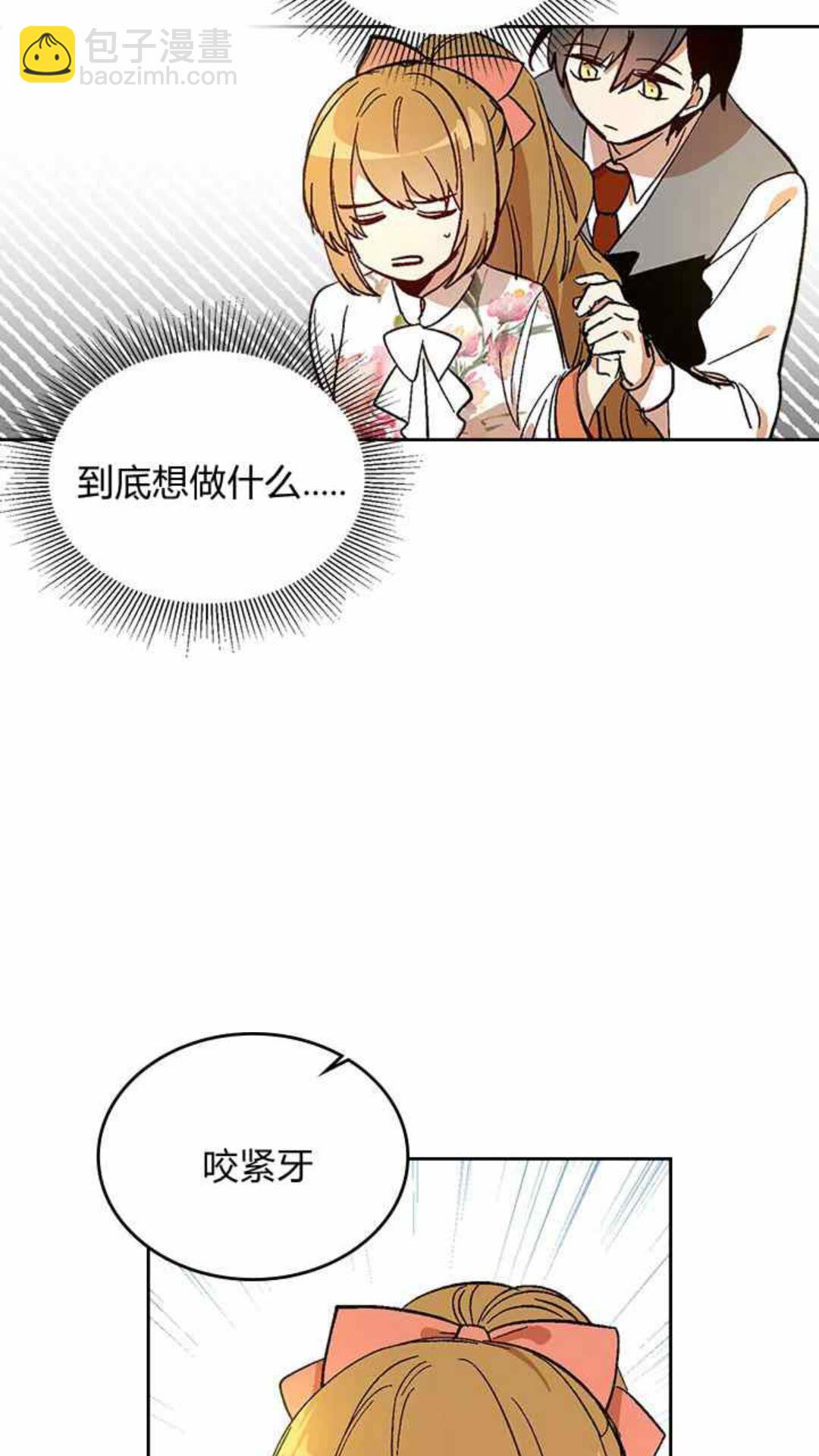 🍸公爵的契约未婚妻 第126话 请咬紧牙关！ 第30页