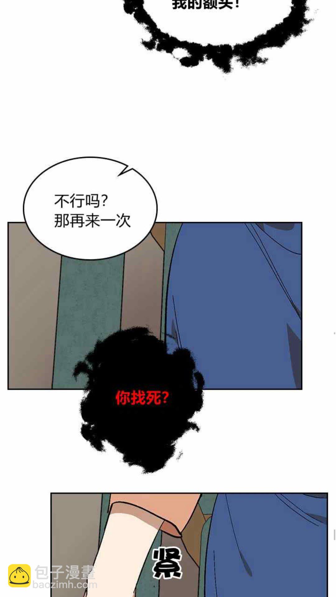 🍸公爵的契约未婚妻 第126话 请咬紧牙关！ 第36页