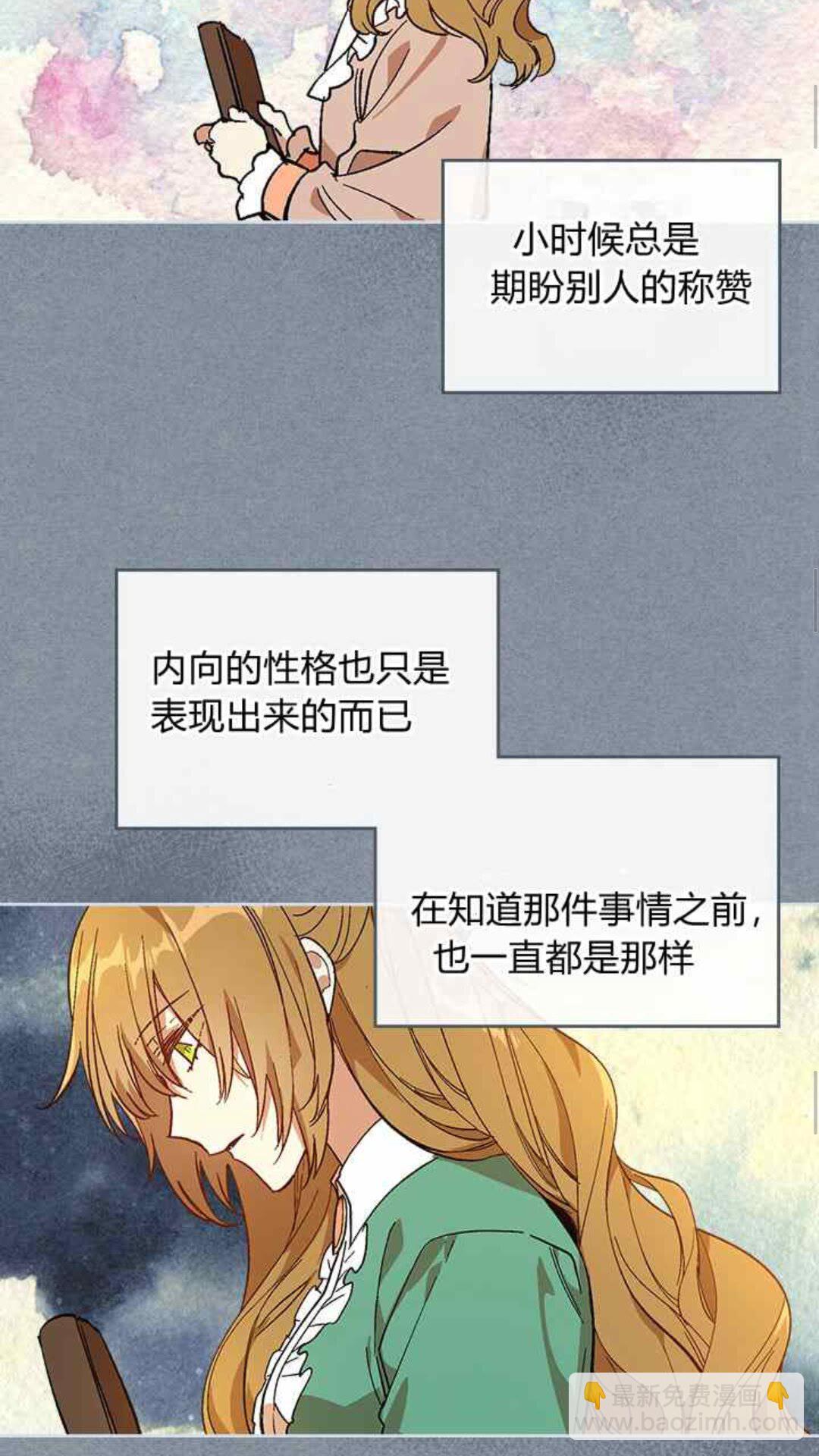 🍸公爵的契约未婚妻 第126话 请咬紧牙关！ 第38页