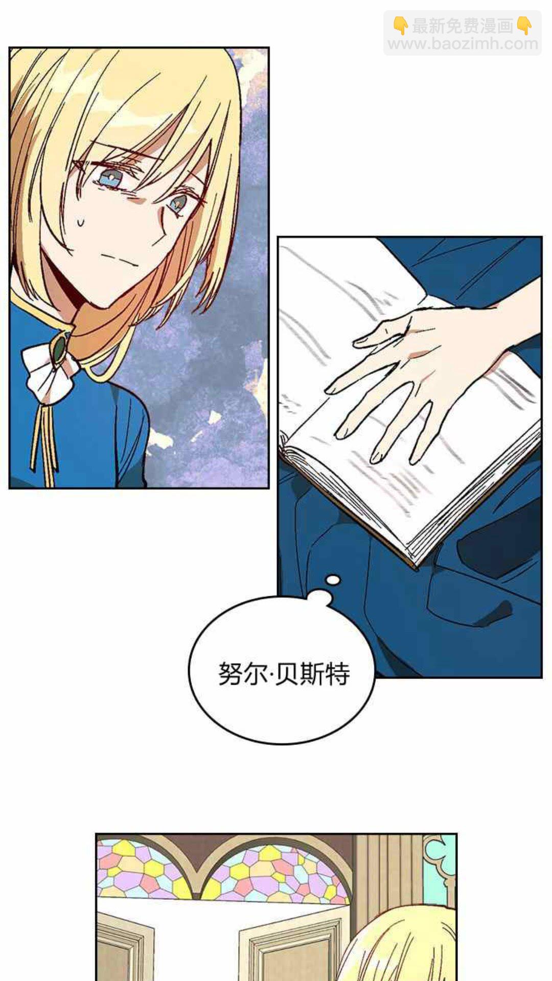 🍸公爵的契约未婚妻 第126话 请咬紧牙关！ 第45页