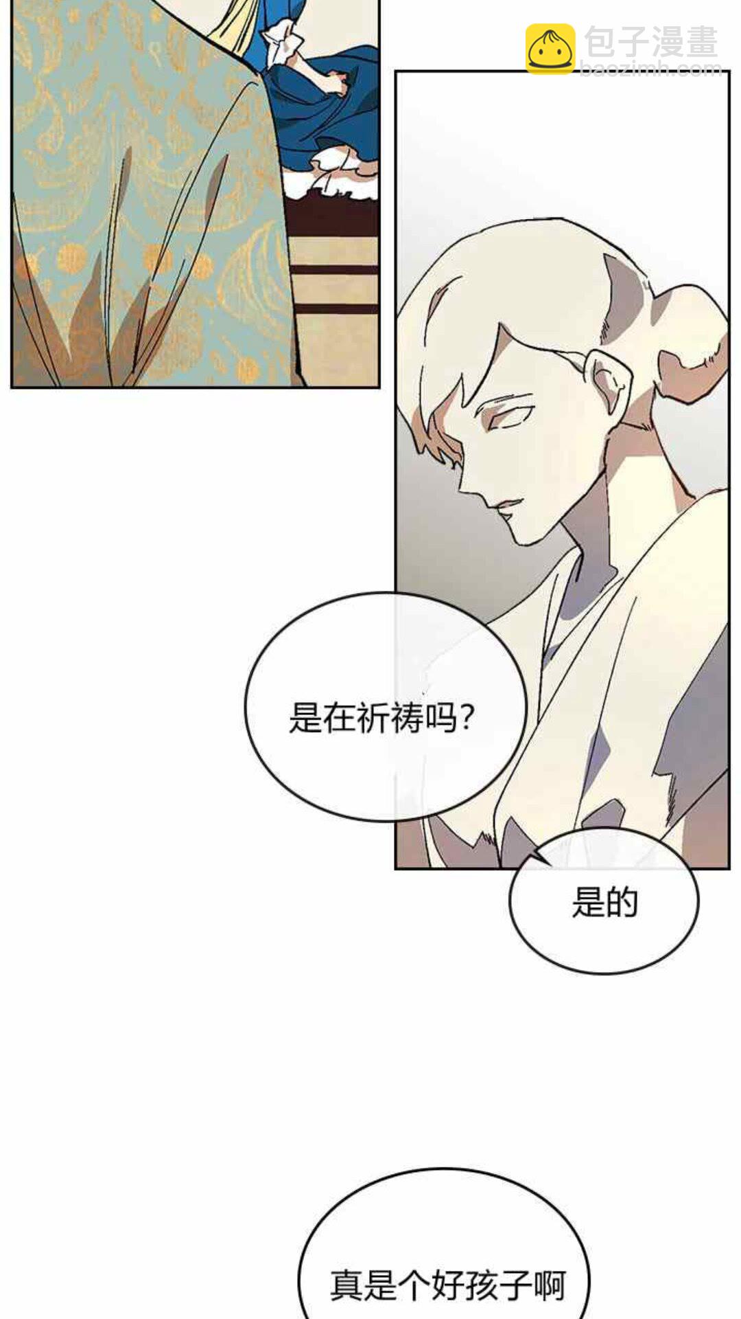 🍸公爵的契约未婚妻 第126话 请咬紧牙关！ 第47页