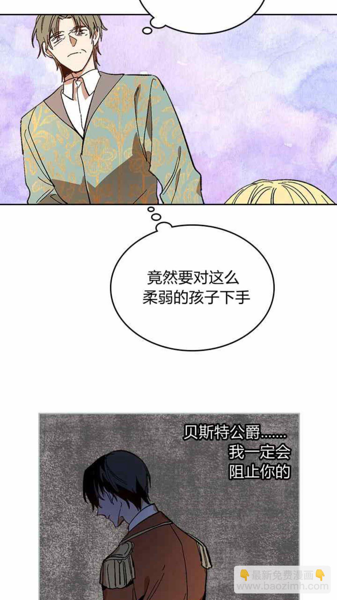 🍸公爵的契约未婚妻 第126话 请咬紧牙关！ 第48页