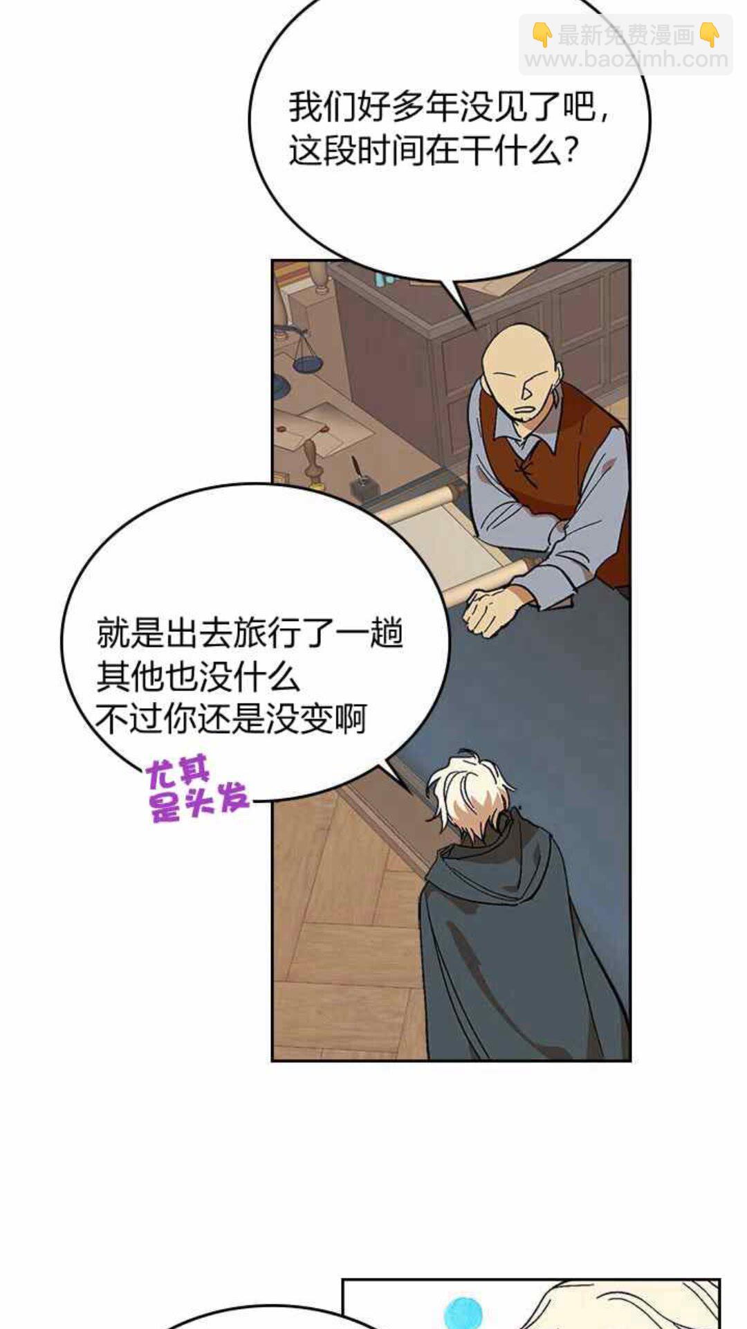 🍸公爵的契约未婚妻 第126话 请咬紧牙关！ 第6页