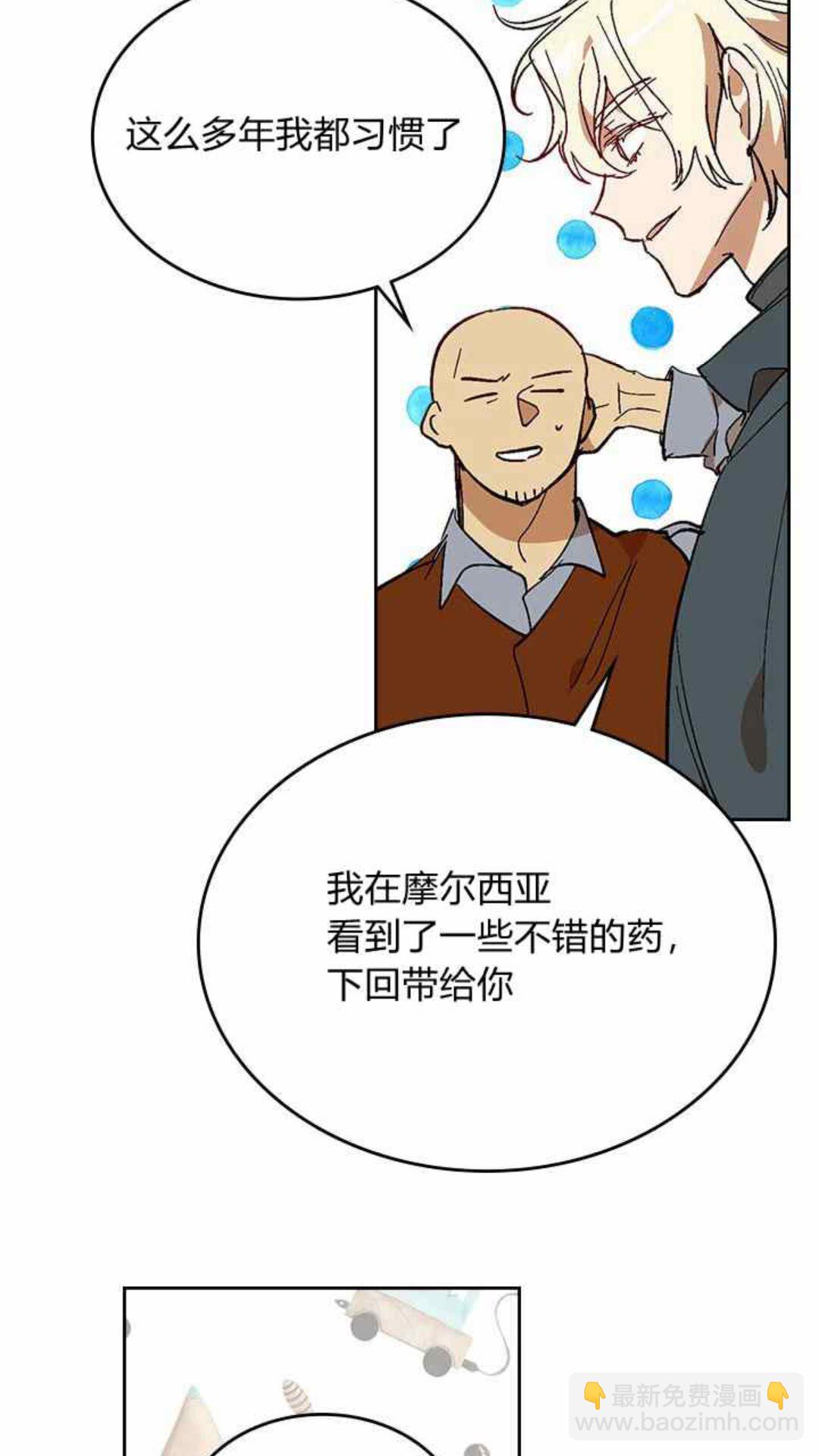 🍸公爵的契约未婚妻 第126话 请咬紧牙关！ 第7页