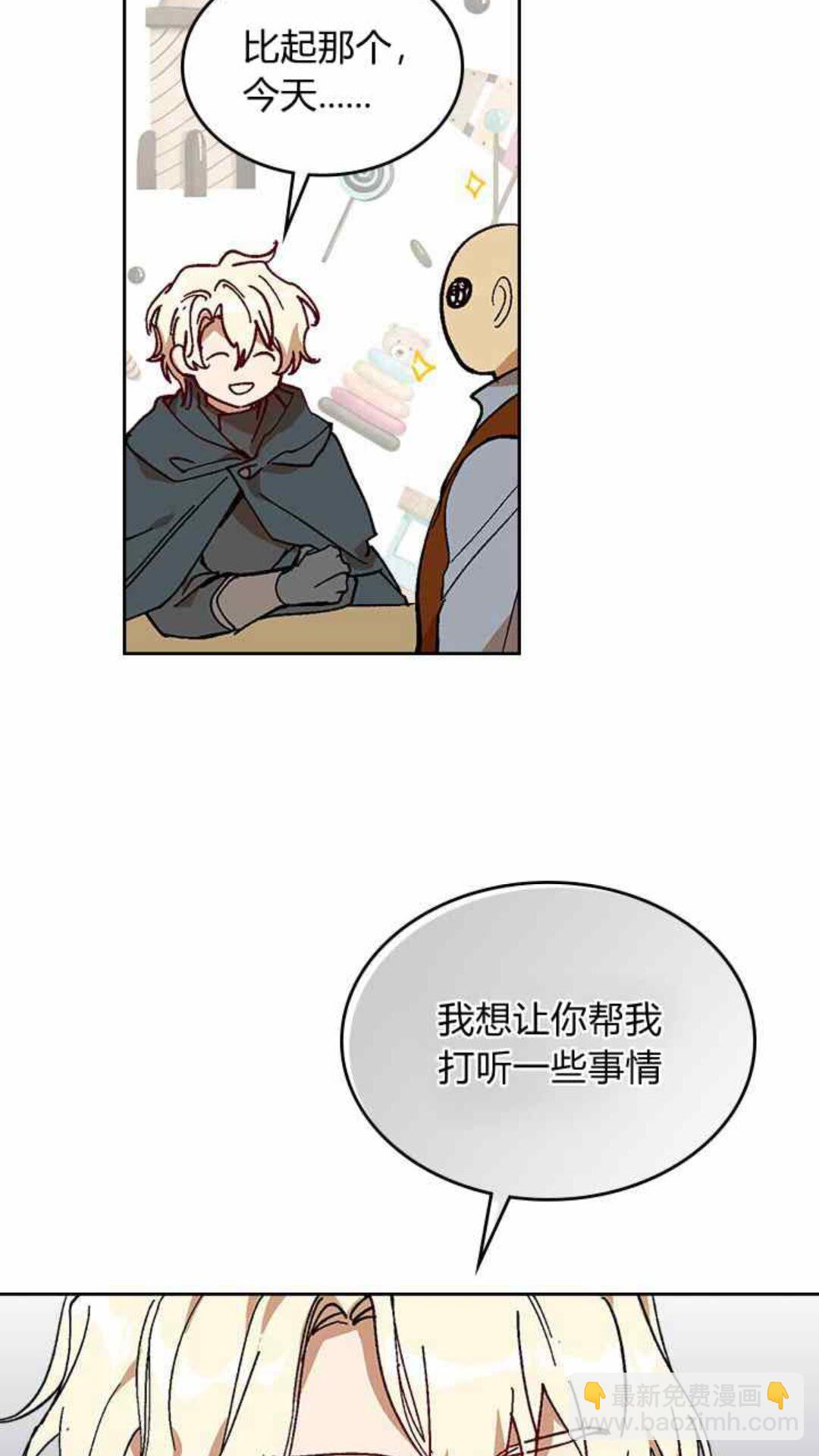 🍸公爵的契约未婚妻 第126话 请咬紧牙关！ 第8页