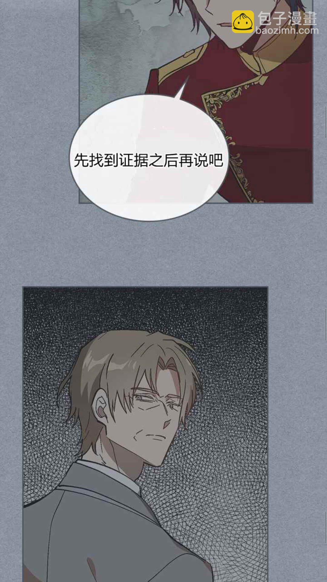 🍸公爵的契约未婚妻 第128话 我们失败了 第12页