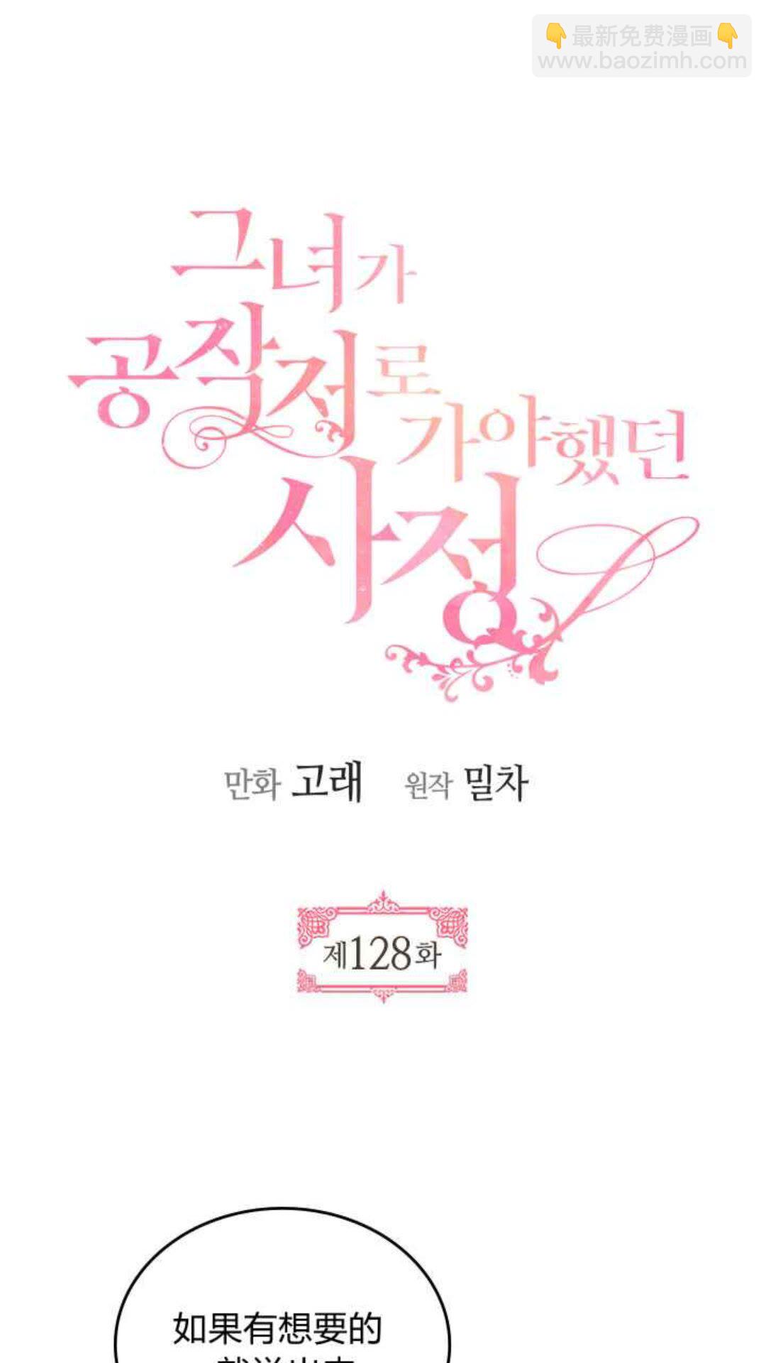🍸公爵的契约未婚妻 第128话 我们失败了 第2页