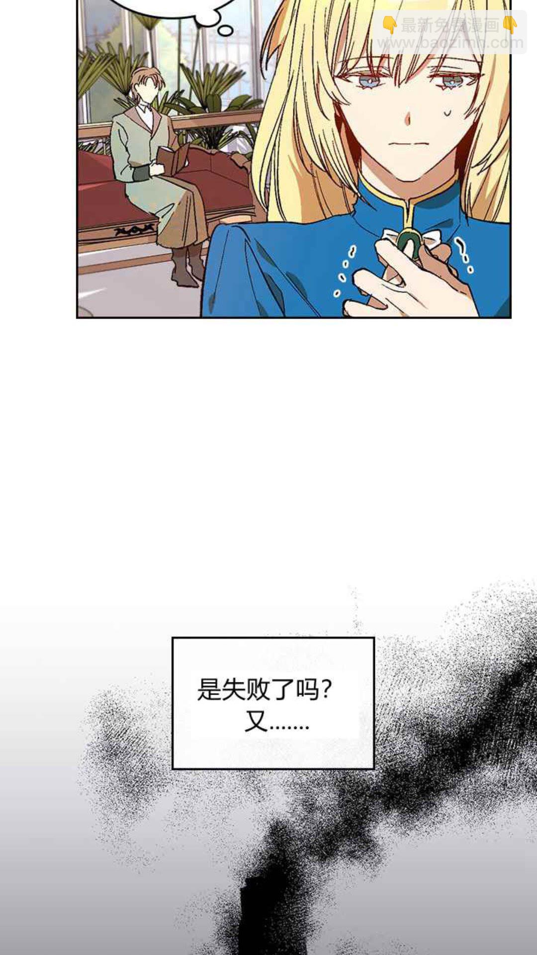 🍸公爵的契约未婚妻 第128话 我们失败了 第20页