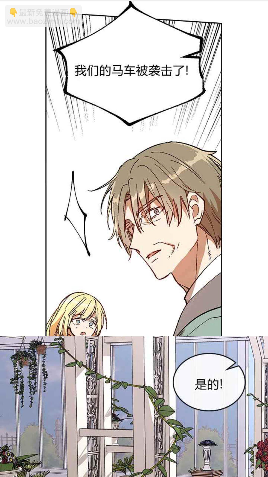 🍸公爵的契约未婚妻 第128话 我们失败了 第23页