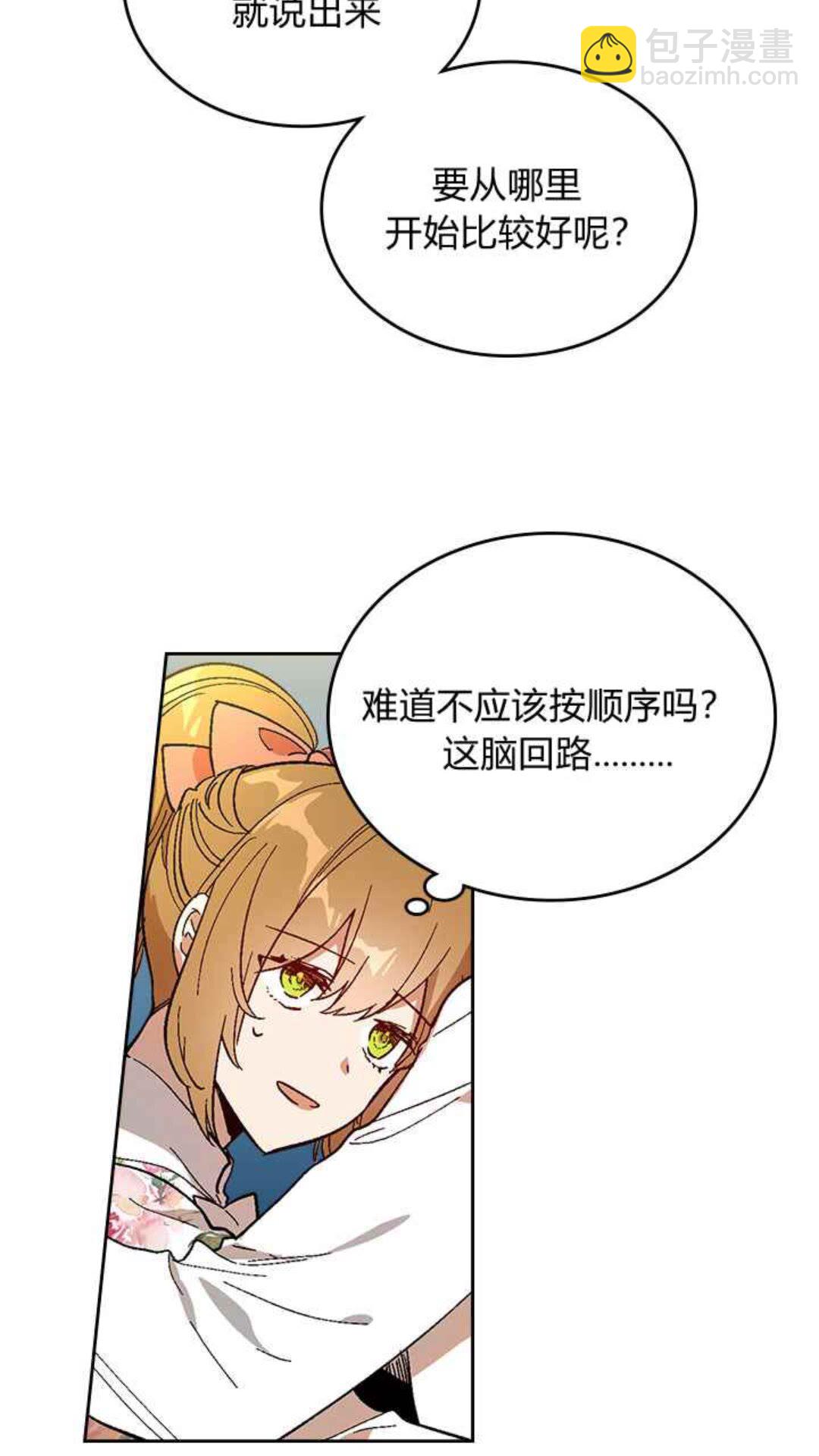 🍸公爵的契约未婚妻 第128话 我们失败了 第3页