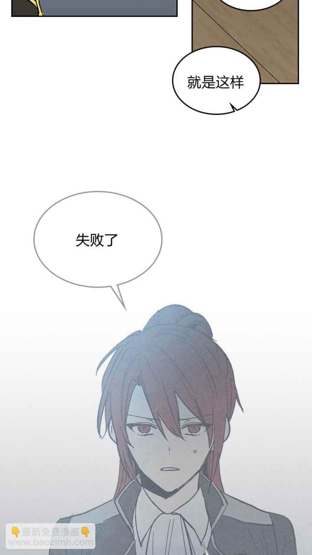 🍸公爵的契约未婚妻 第128话 我们失败了 第31页