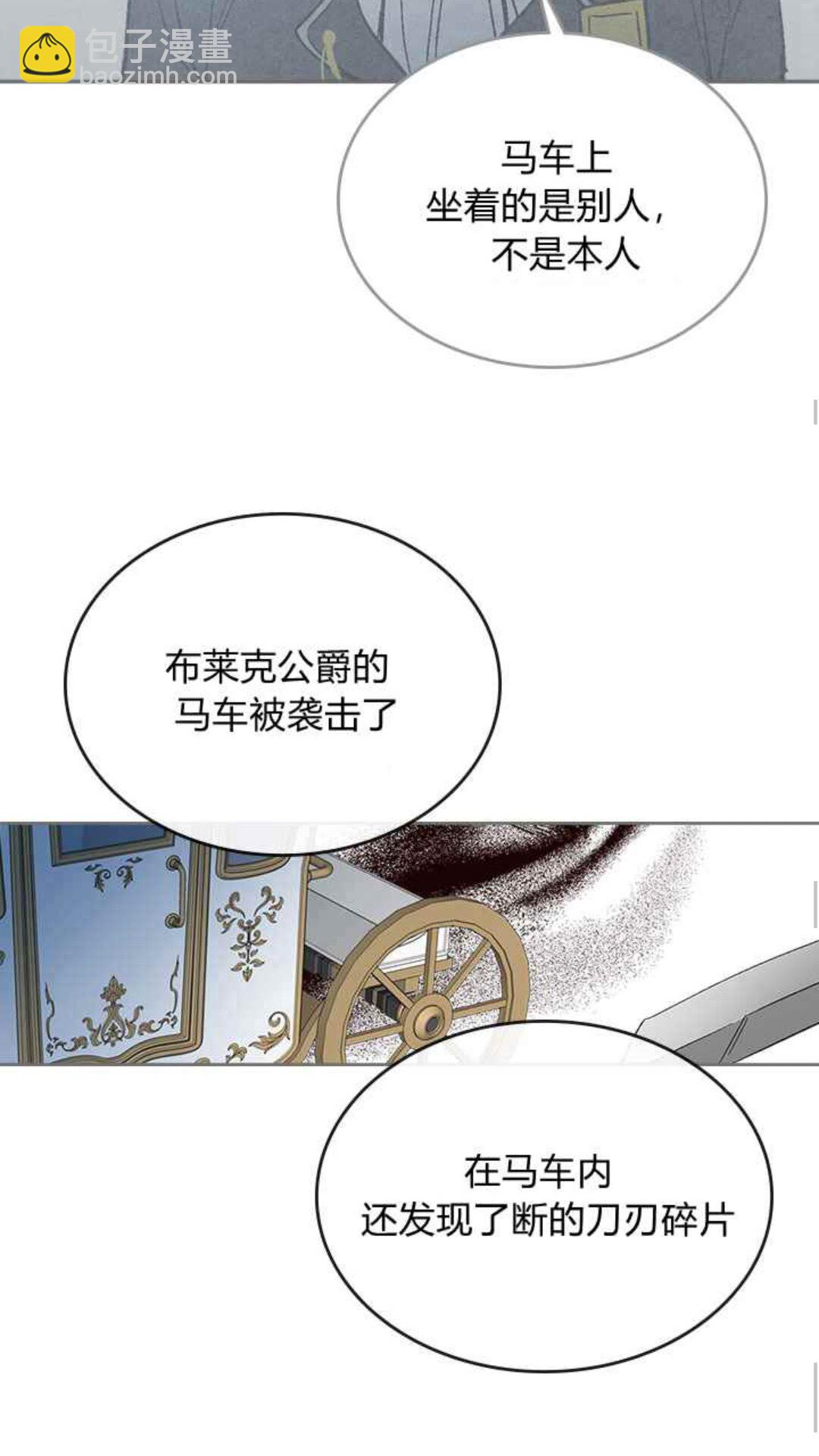 🍸公爵的契约未婚妻 第128话 我们失败了 第32页
