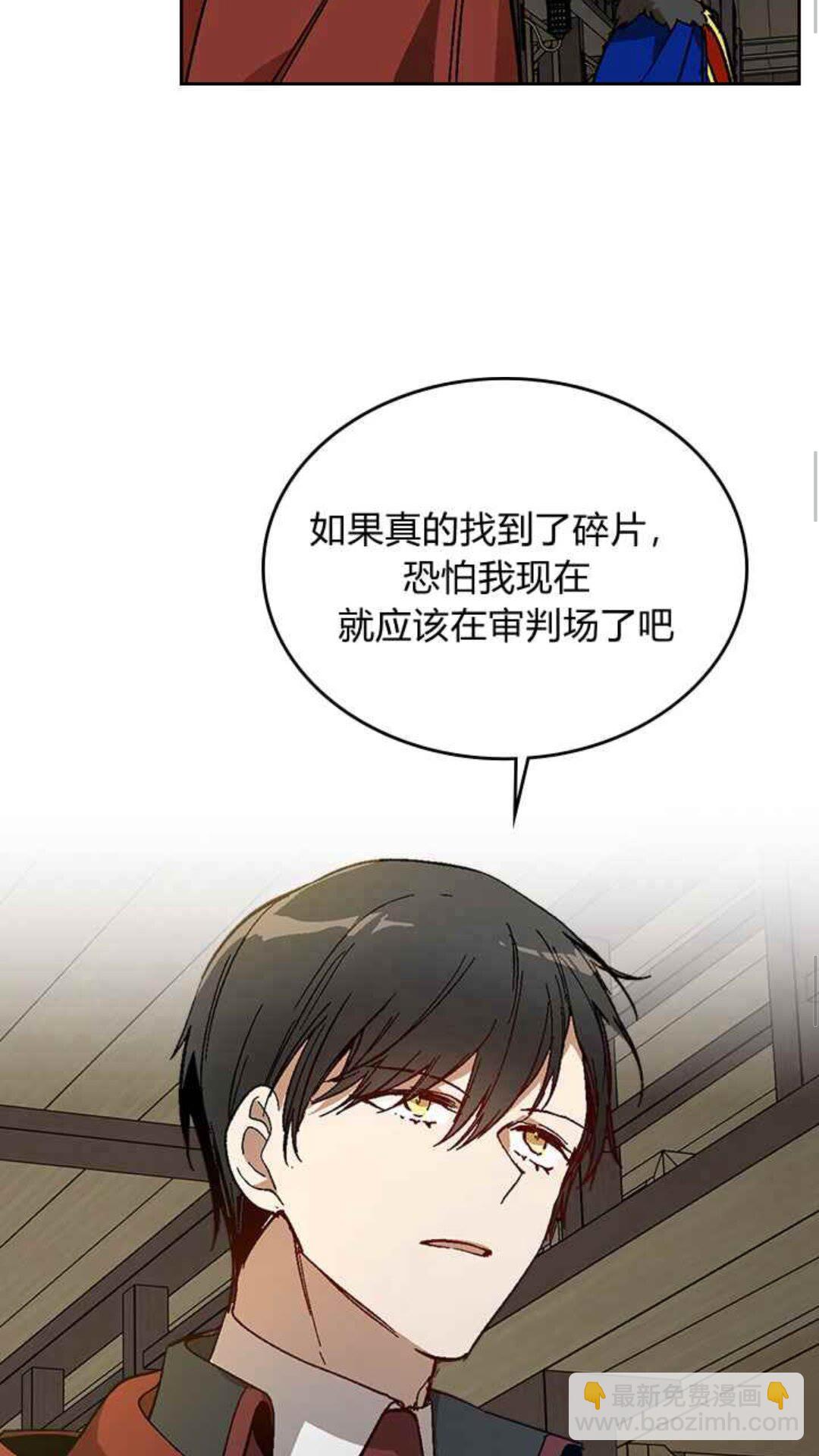 🍸公爵的契约未婚妻 第128话 我们失败了 第34页