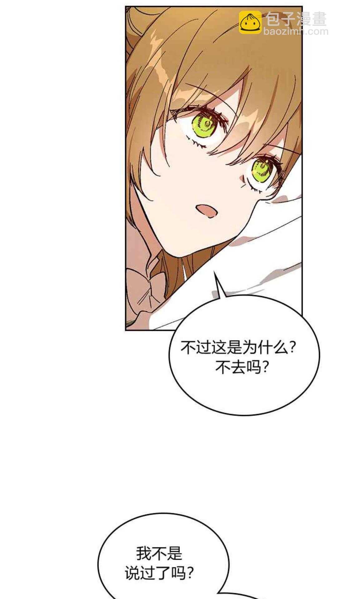 🍸公爵的契约未婚妻 第128话 我们失败了 第4页