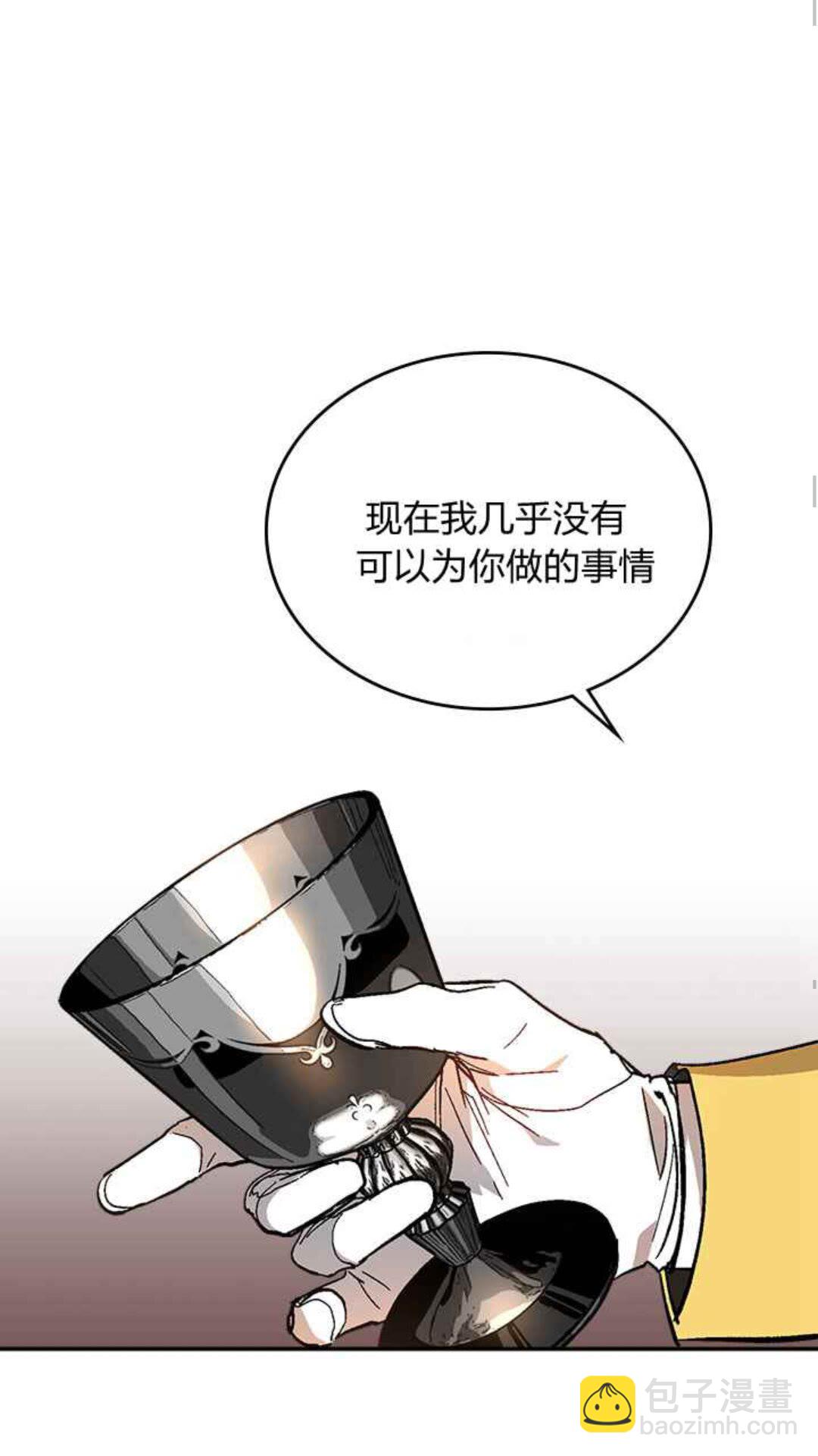 🍸公爵的契约未婚妻 第128话 我们失败了 第41页