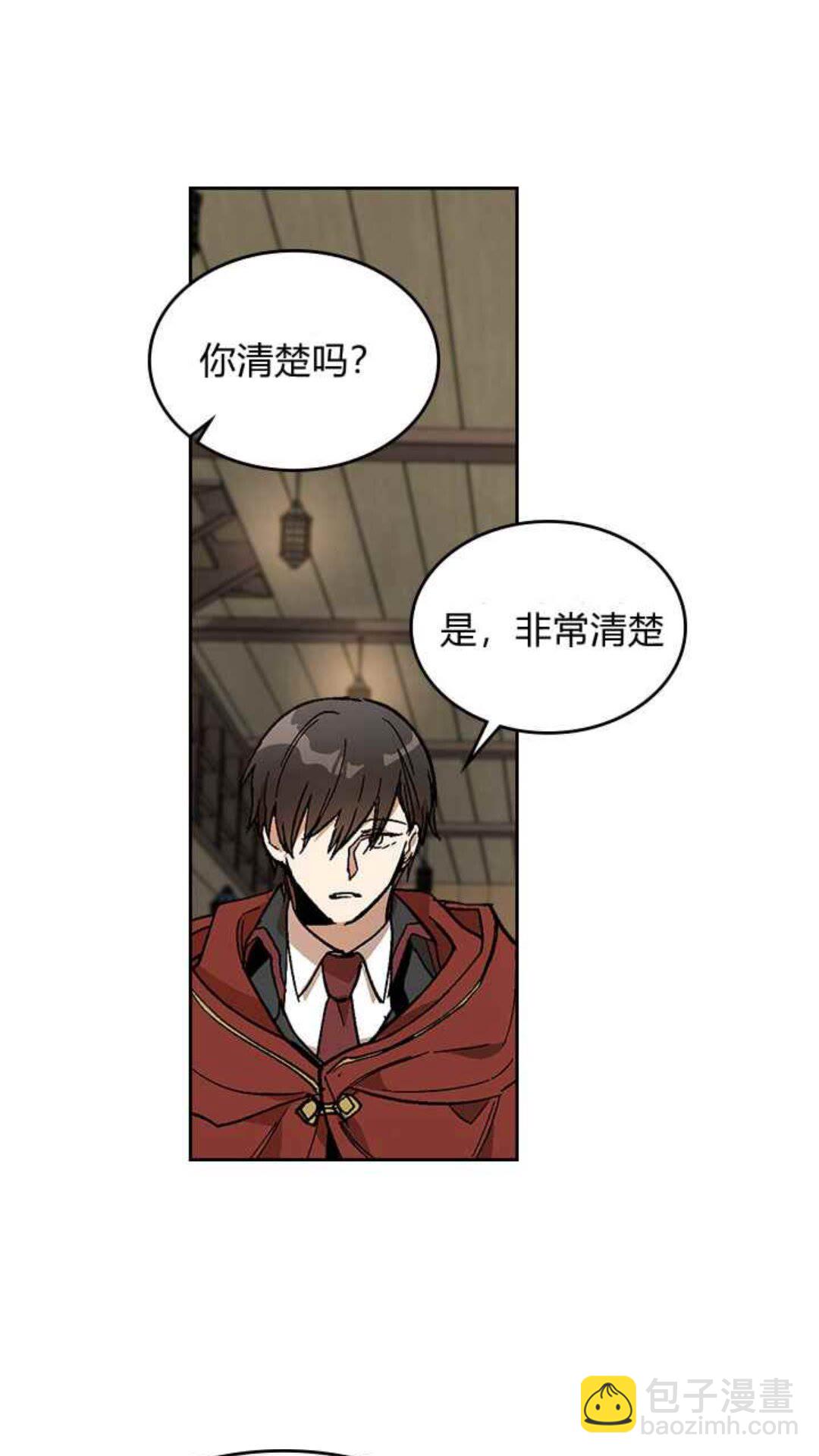 🍸公爵的契约未婚妻 第128话 我们失败了 第42页