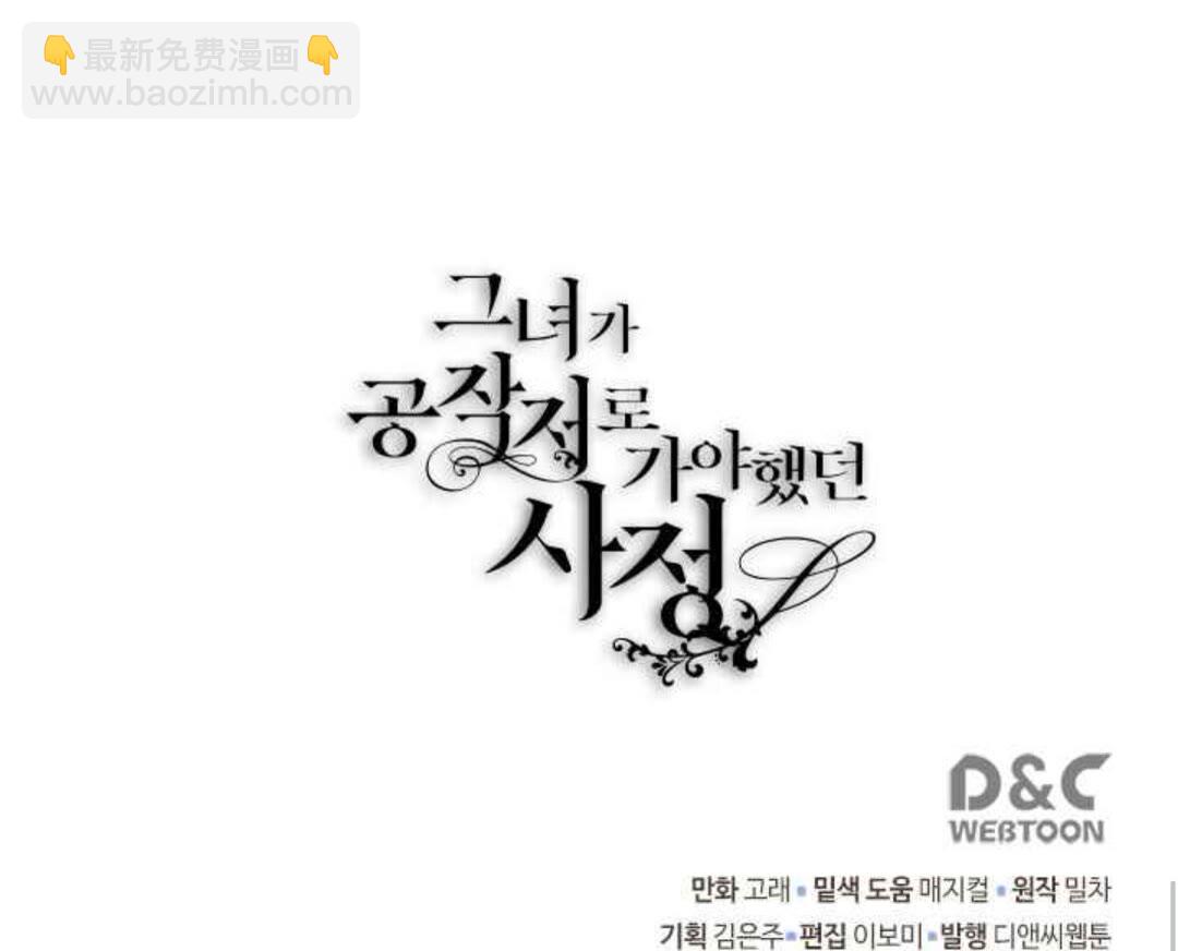 🍸公爵的契约未婚妻 第128话 我们失败了 第47页