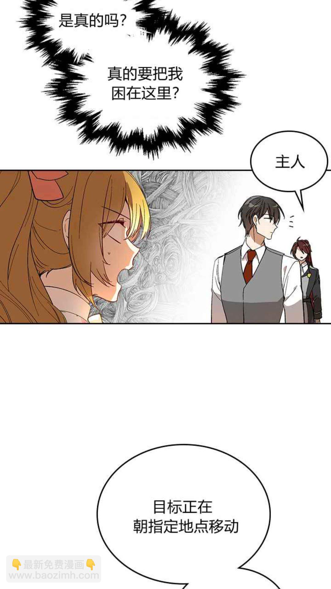 🍸公爵的契约未婚妻 第128话 我们失败了 第8页