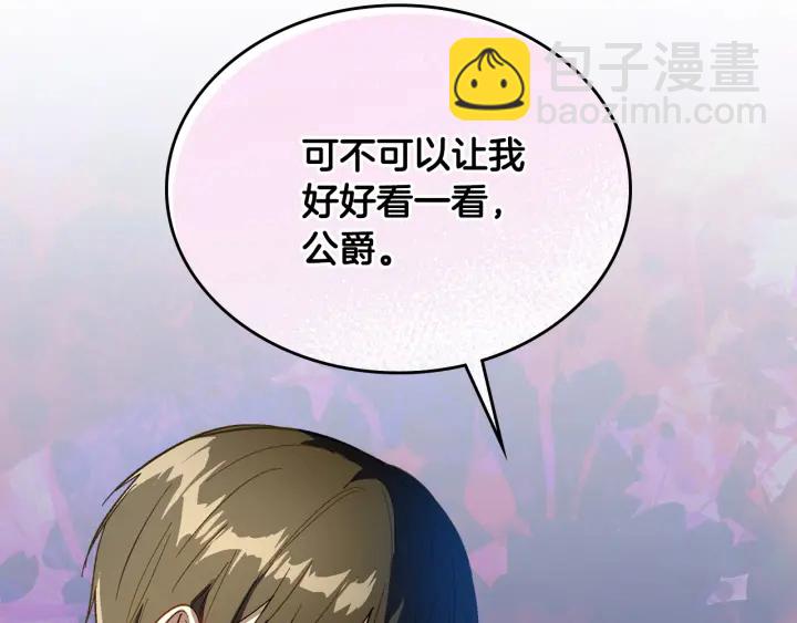 🍸公爵的契约未婚妻 第130话 你疯了吗？ 第22页