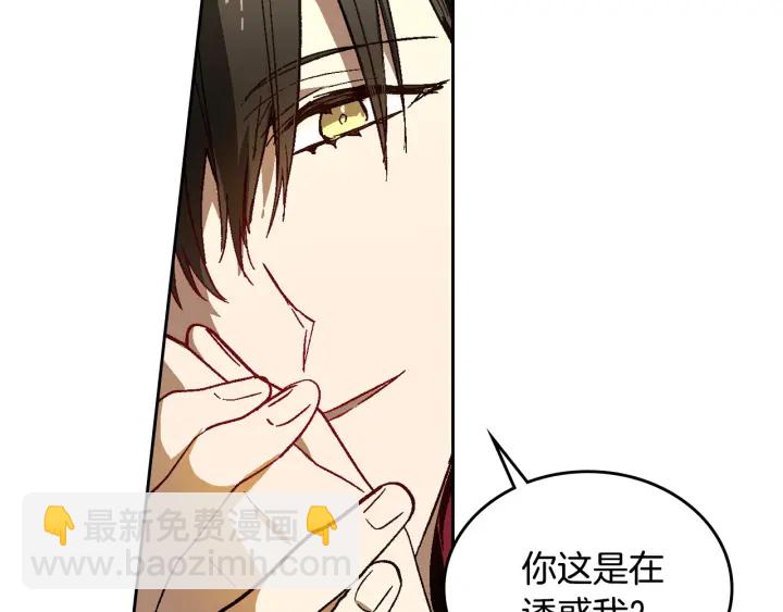 🍸公爵的契约未婚妻 第130话 你疯了吗？ 第36页