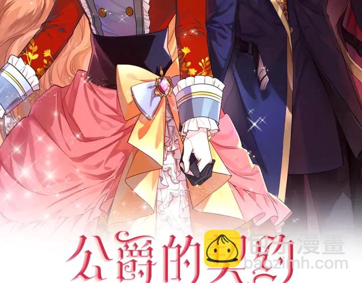 🍸公爵的契约未婚妻 第130话 你疯了吗？ 第5页