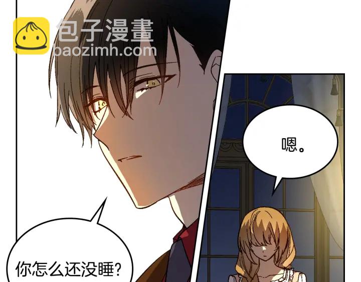 🍸公爵的契约未婚妻 第130话 你疯了吗？ 第9页
