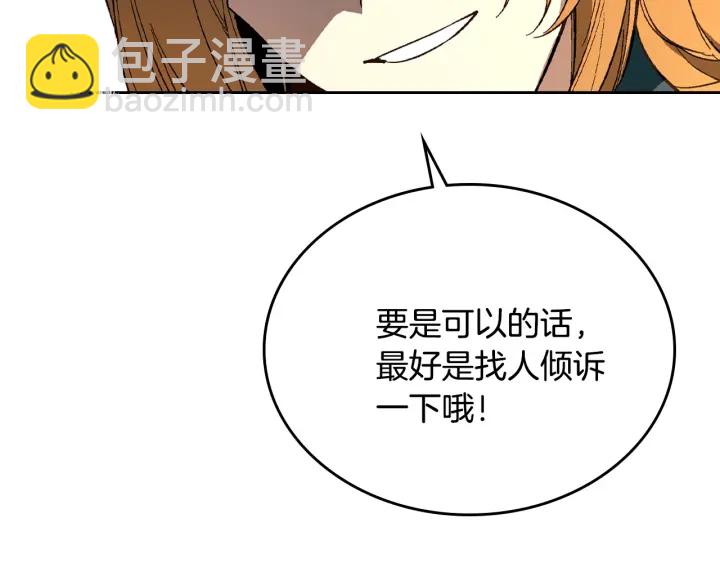 🍸公爵的契约未婚妻 第132话 漏洞百出 第13页