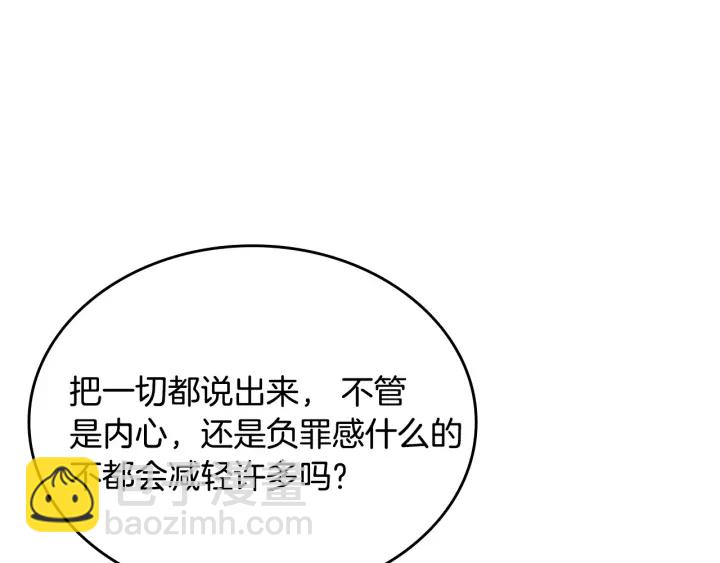 🍸公爵的契约未婚妻 第132话 漏洞百出 第15页