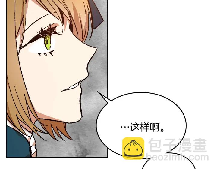 🍸公爵的契约未婚妻 第132话 漏洞百出 第21页