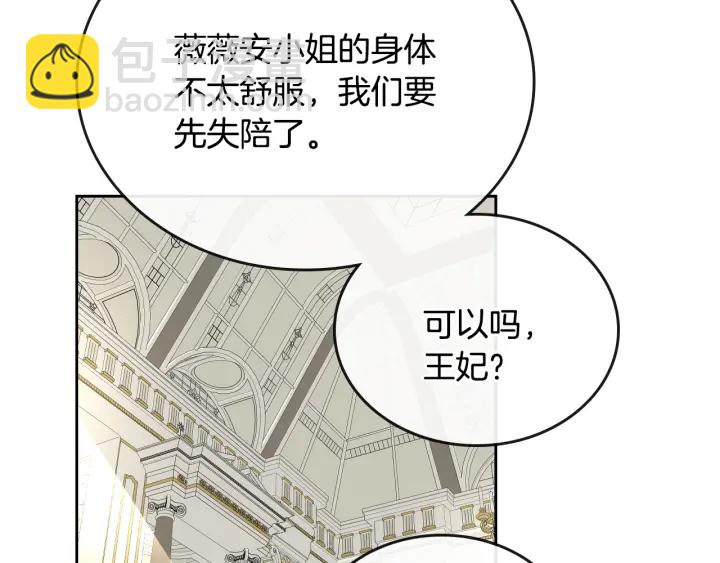 🍸公爵的契约未婚妻 第132话 漏洞百出 第29页