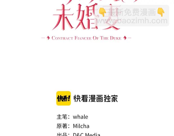 🍸公爵的契约未婚妻 第132话 漏洞百出 第3页