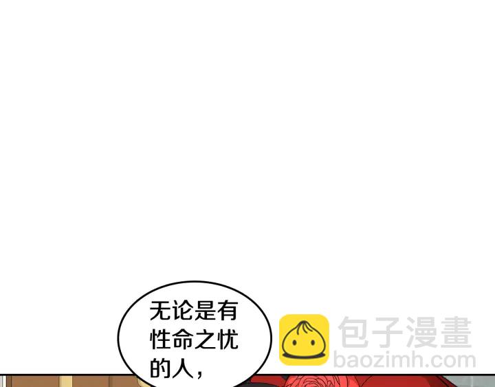 🍸公爵的契约未婚妻 第132话 漏洞百出 第31页