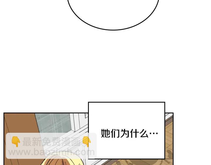 🍸公爵的契约未婚妻 第132话 漏洞百出 第33页