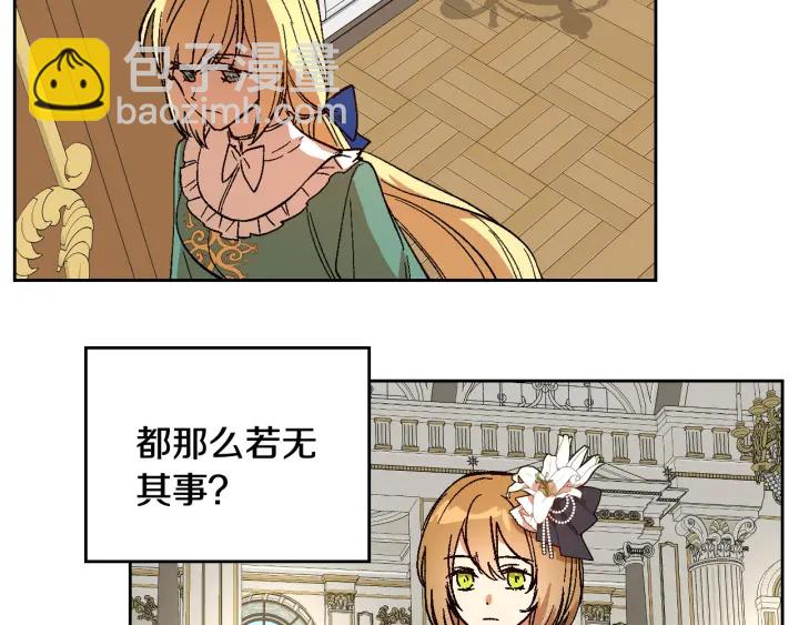 🍸公爵的契约未婚妻 第132话 漏洞百出 第34页