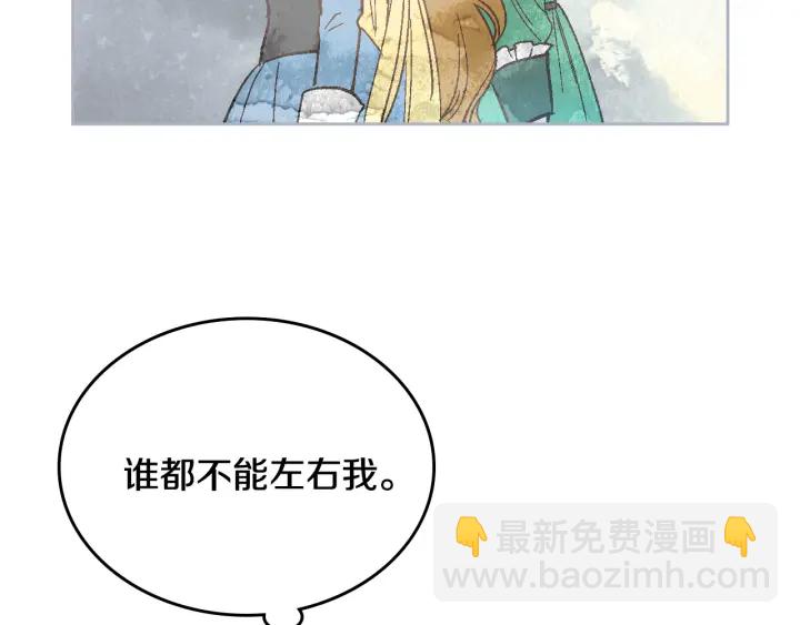 🍸公爵的契约未婚妻 第132话 漏洞百出 第39页