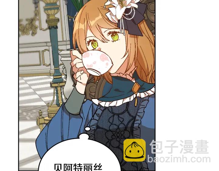 🍸公爵的契约未婚妻 第132话 漏洞百出 第44页