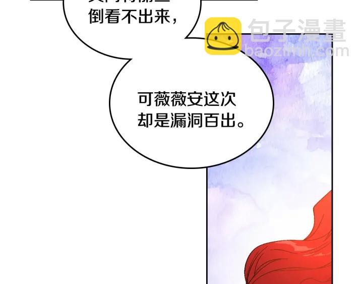 🍸公爵的契约未婚妻 第132话 漏洞百出 第45页